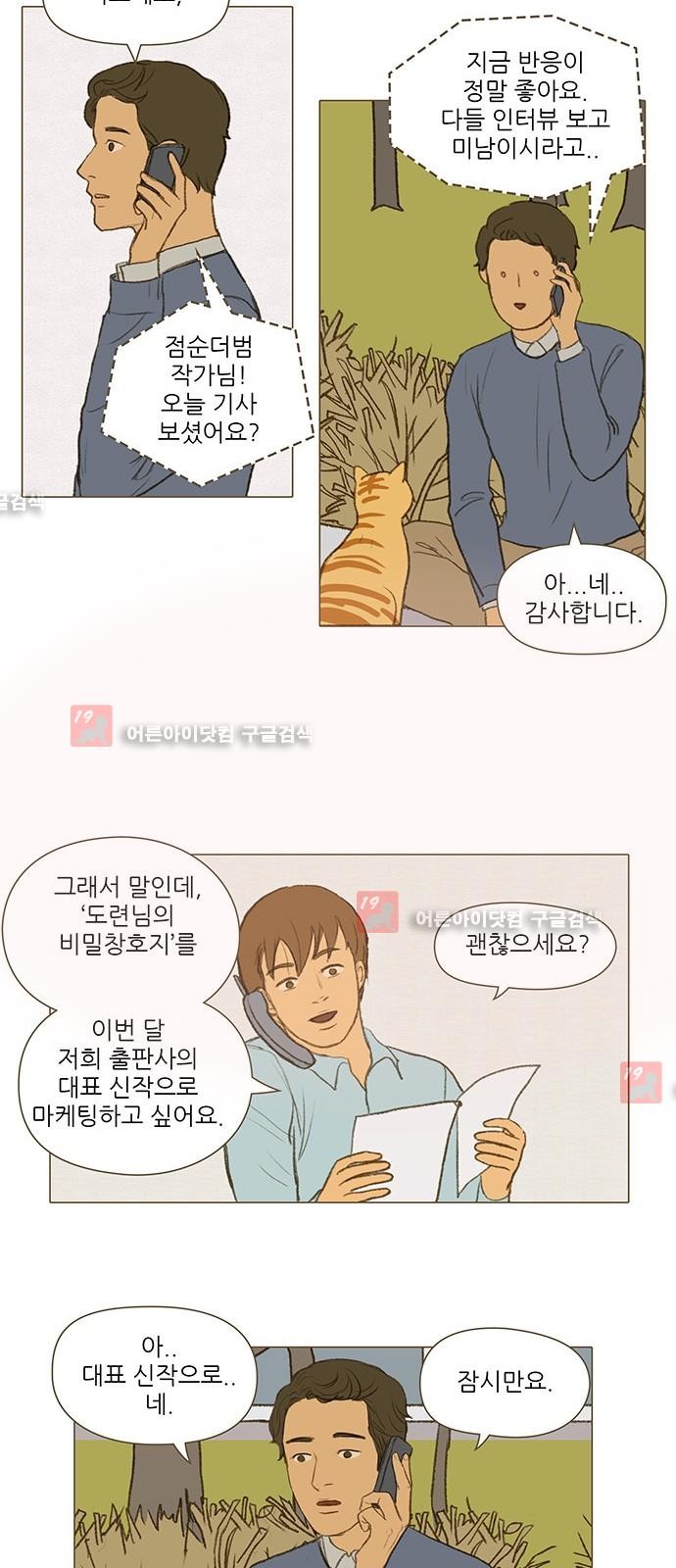 계룡선녀전  24화