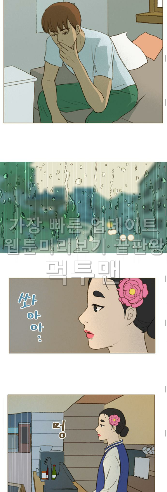 계룡선녀전 28화