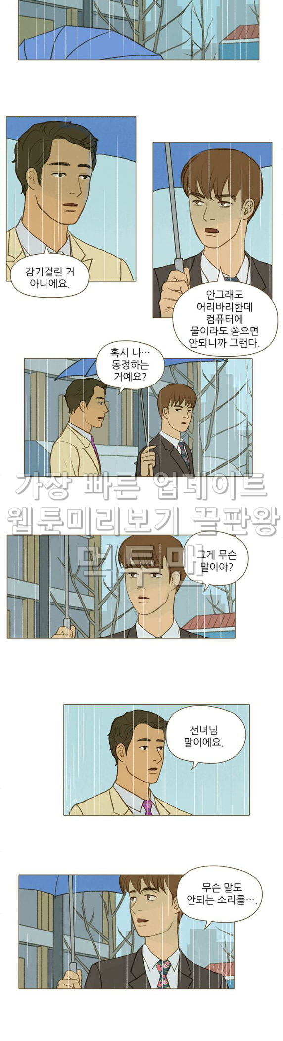 계룡선녀전 29화