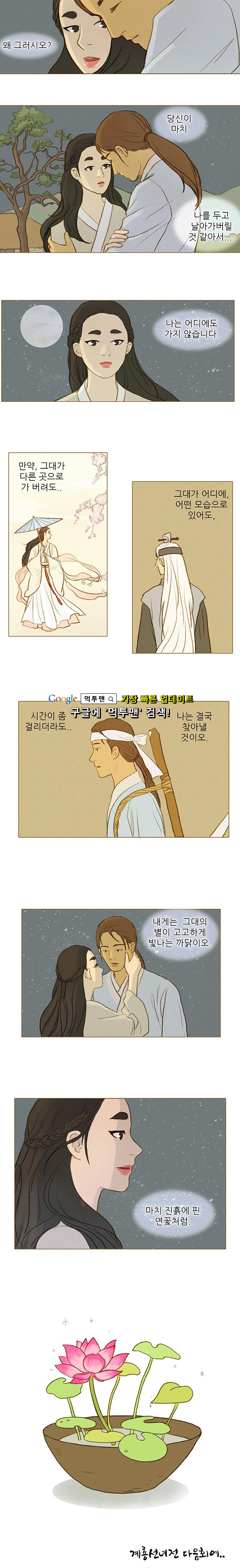 계룡선녀전 30화