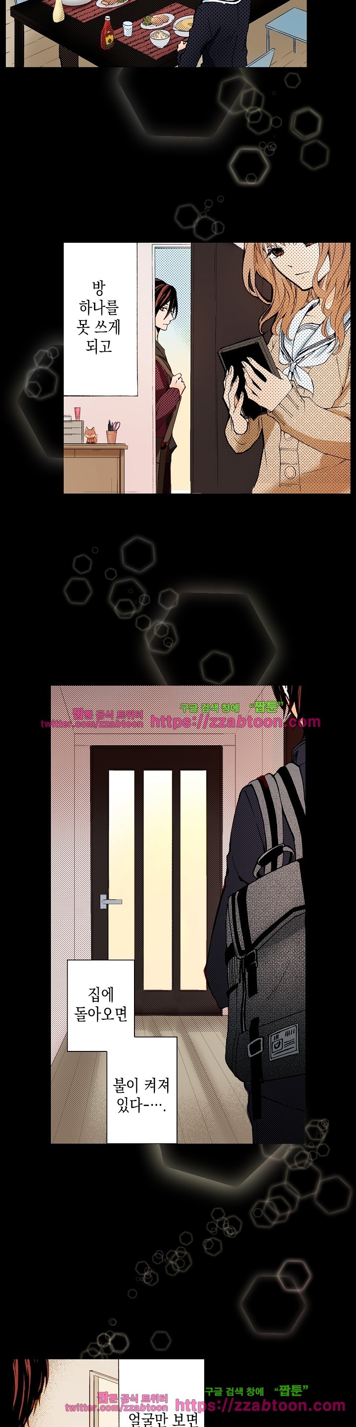 케찹이 마요마요해 14화
