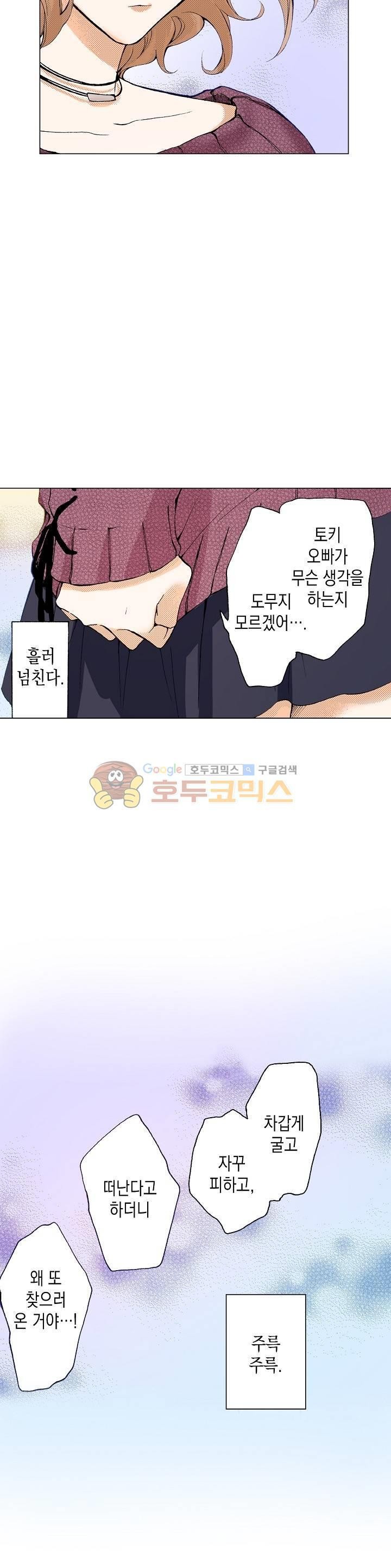케찹이 마요마요해 30화