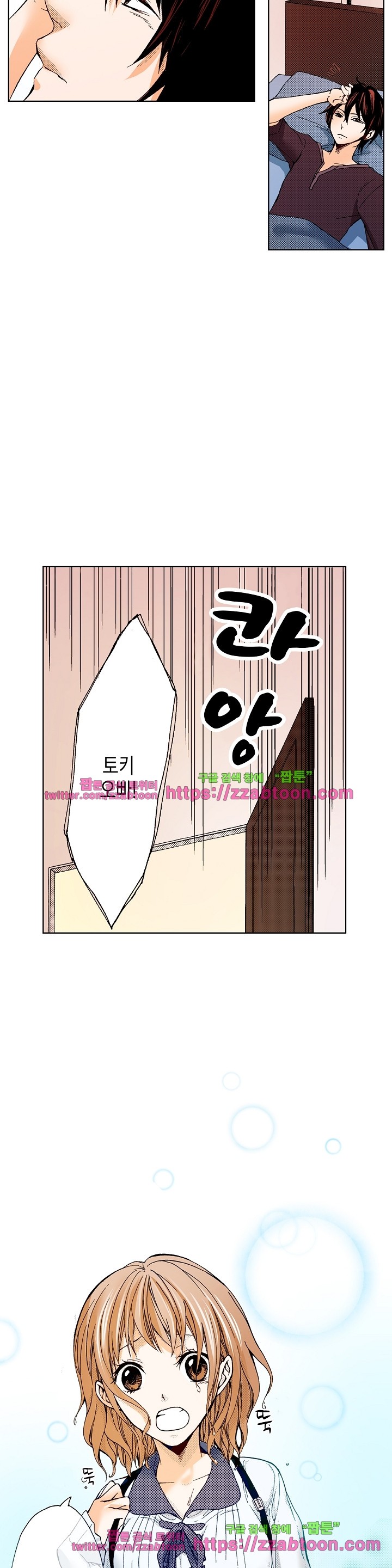 케찹이 마요마요해 16화