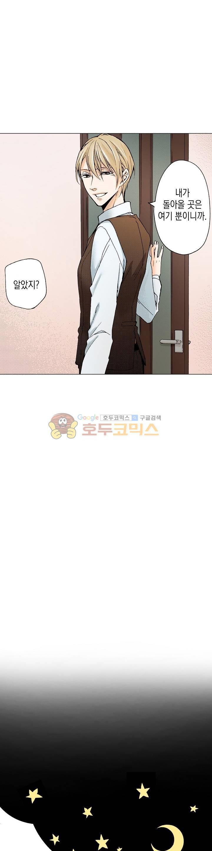 케찹이 마요마요해 32화
