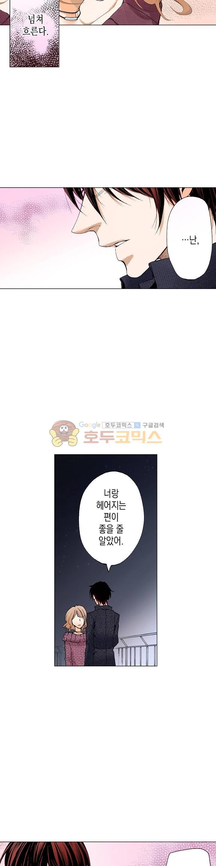 케찹이 마요마요해 30화