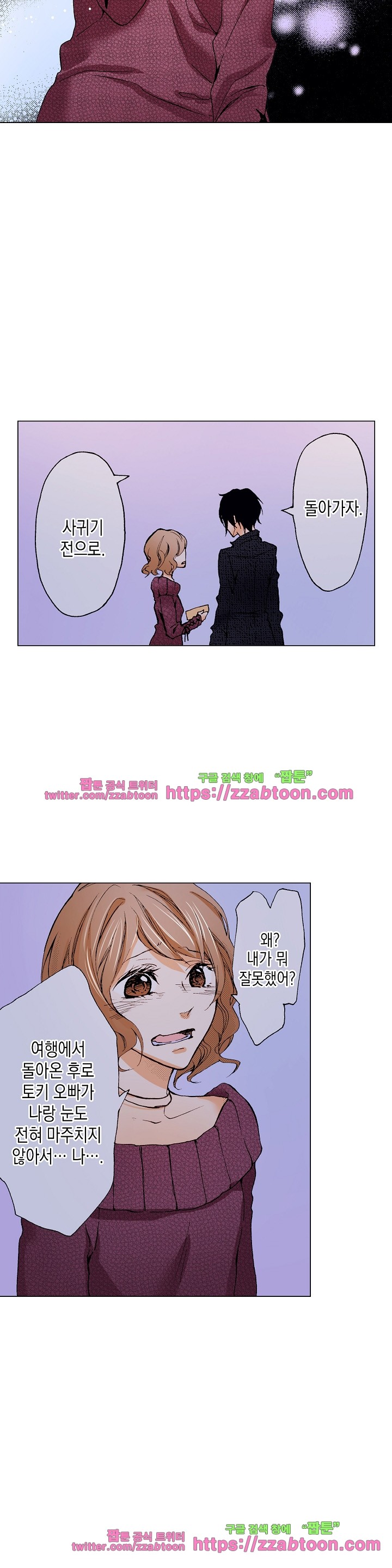 케찹이 마요마요해 26화