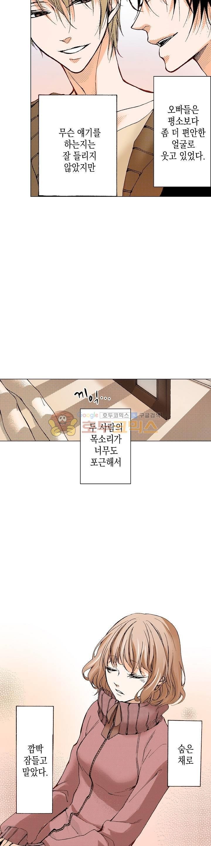 케찹이 마요마요해 32화
