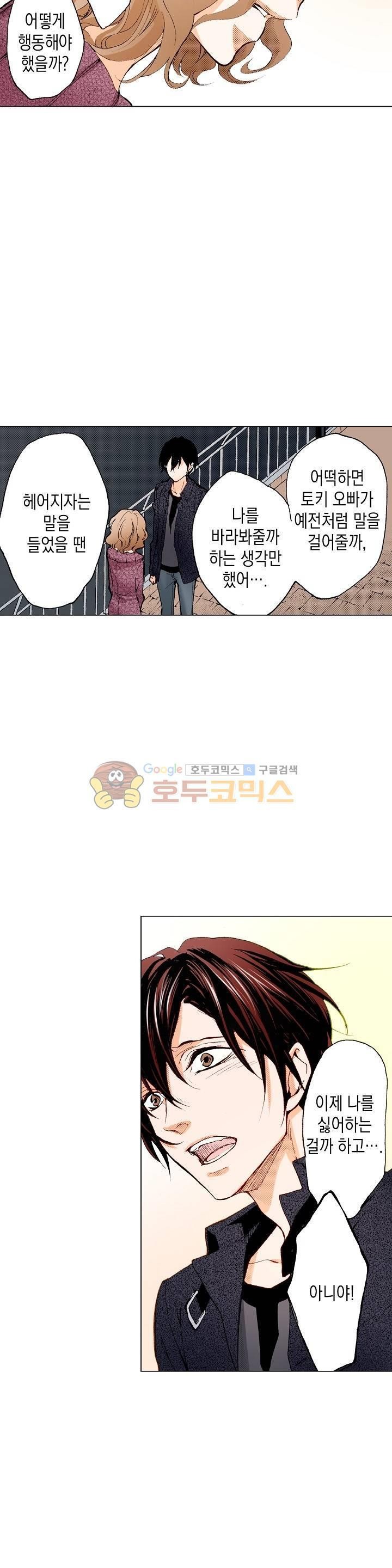 케찹이 마요마요해 30화