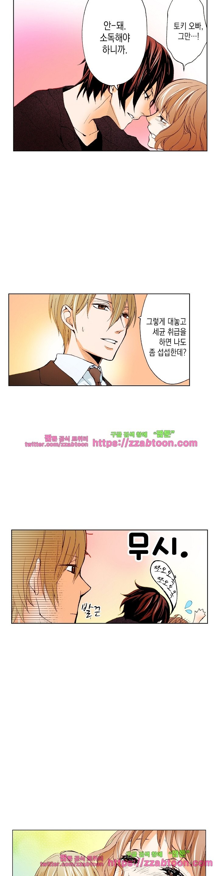 케찹이 마요마요해 12화