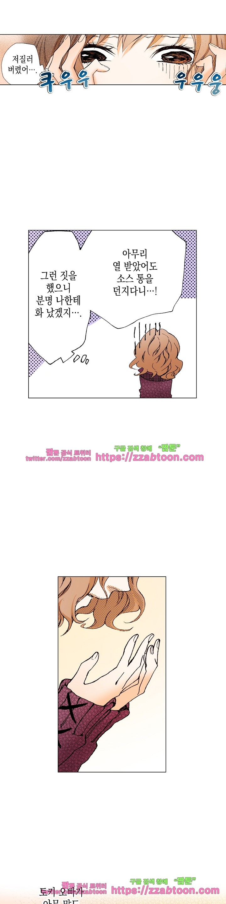 케찹이 마요마요해 26화