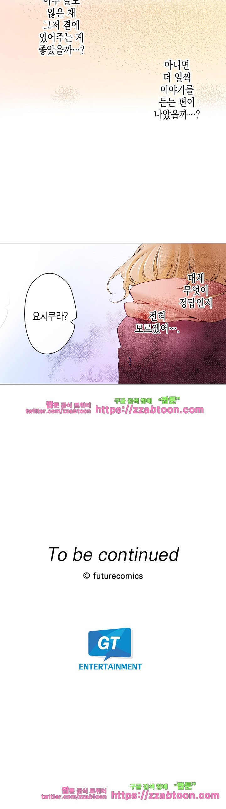 케찹이 마요마요해 26화