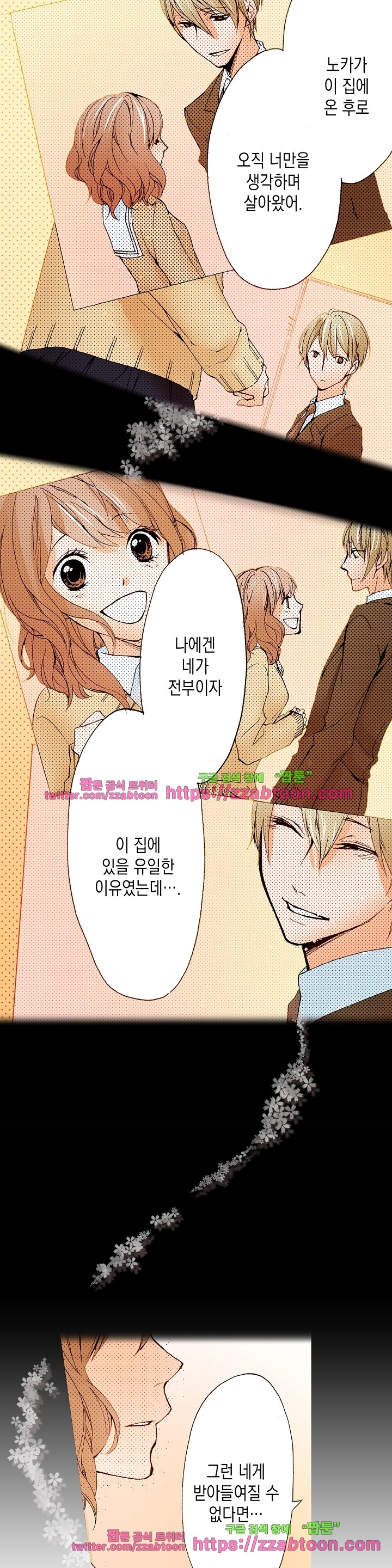 케찹이 마요마요해 12화
