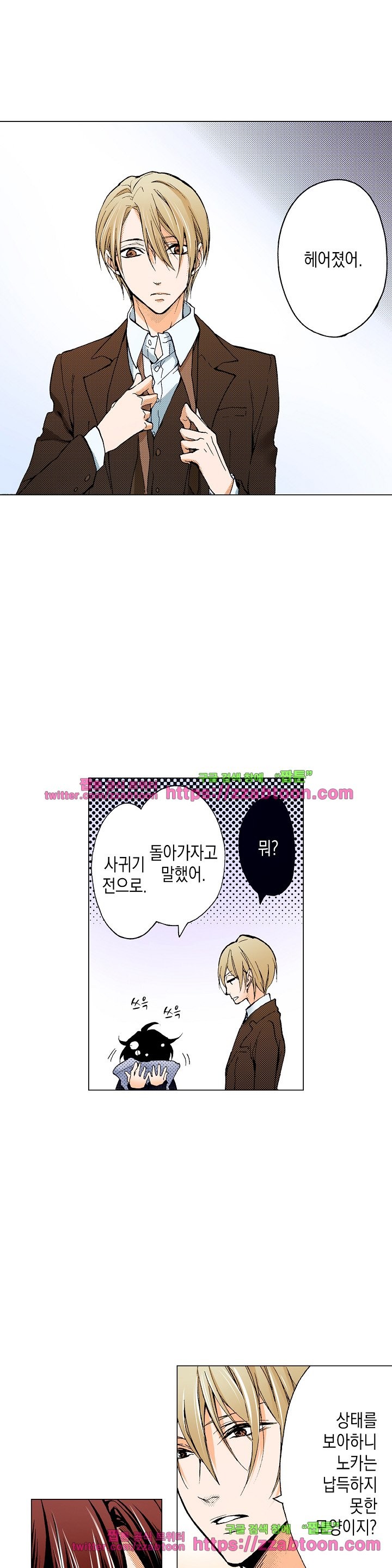케찹이 마요마요해 26화