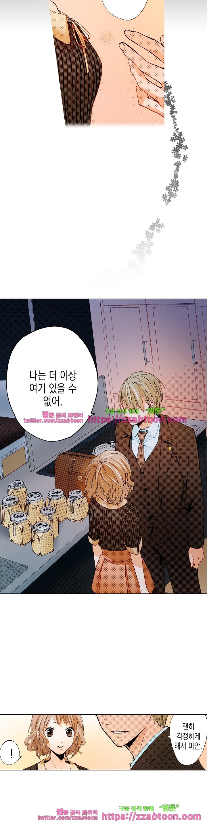 케찹이 마요마요해 12화