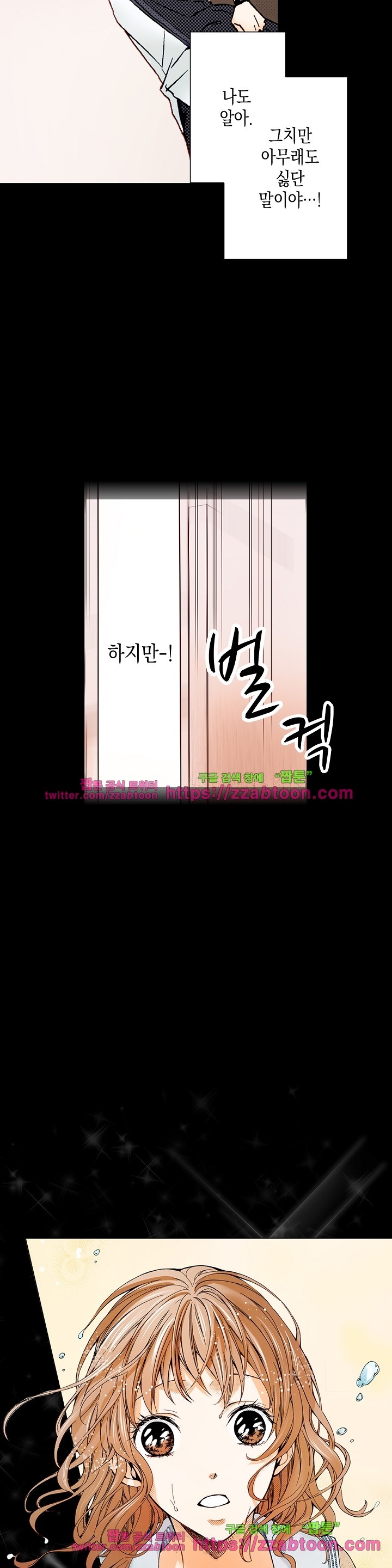 케찹이 마요마요해 16화