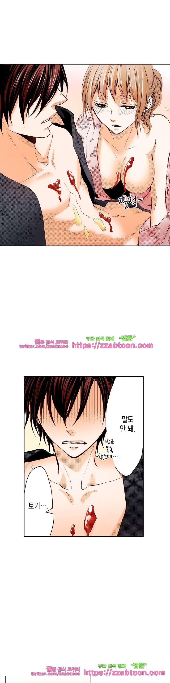 케찹이 마요마요해 22화