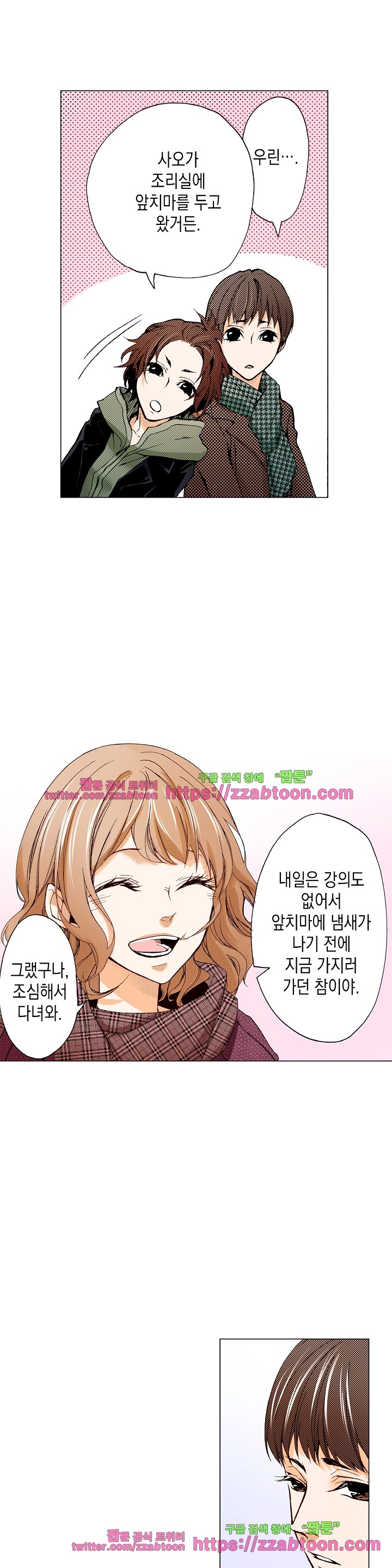 케찹이 마요마요해 27화