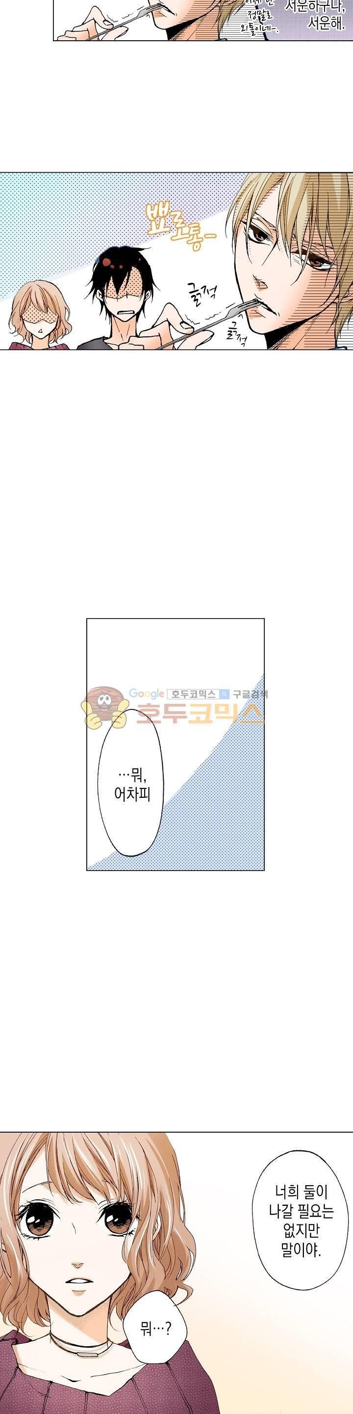 케찹이 마요마요해 32화