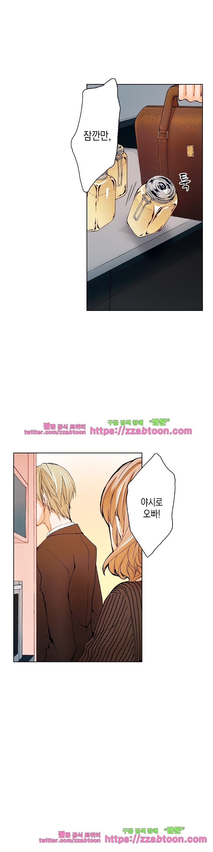 케찹이 마요마요해 12화