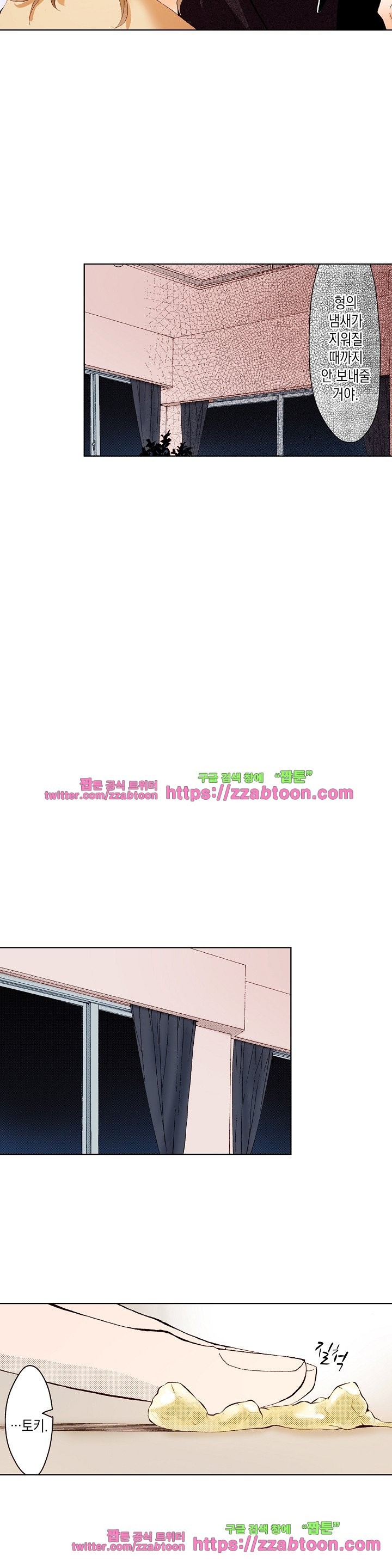 케찹이 마요마요해 14화