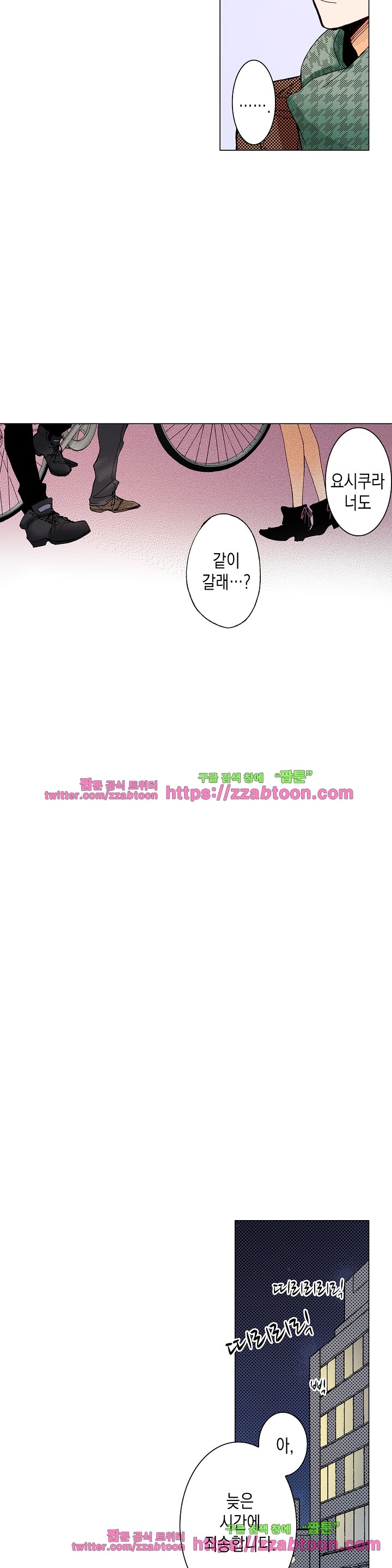 케찹이 마요마요해 27화