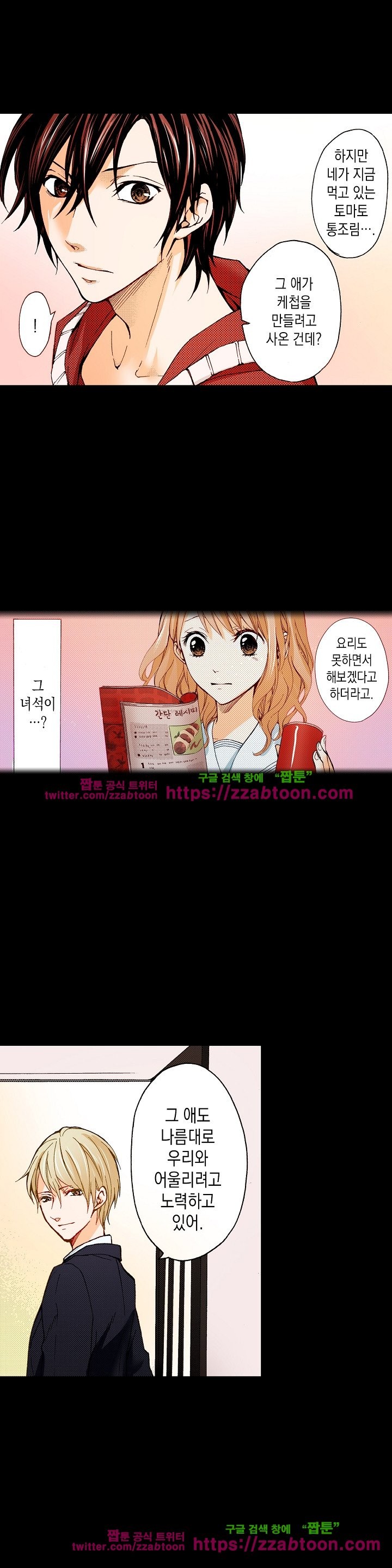 케찹이 마요마요해 15화