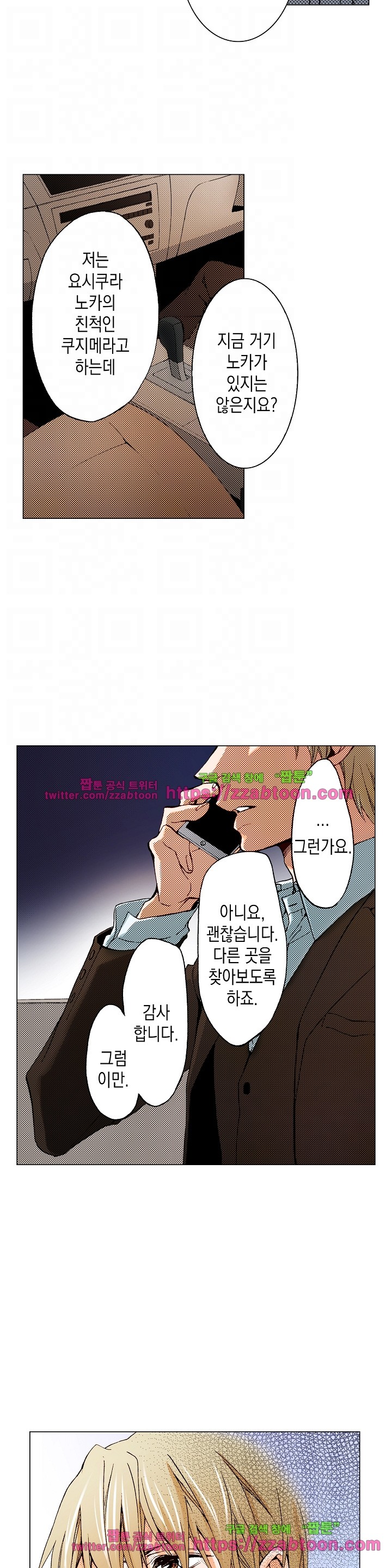 케찹이 마요마요해 27화