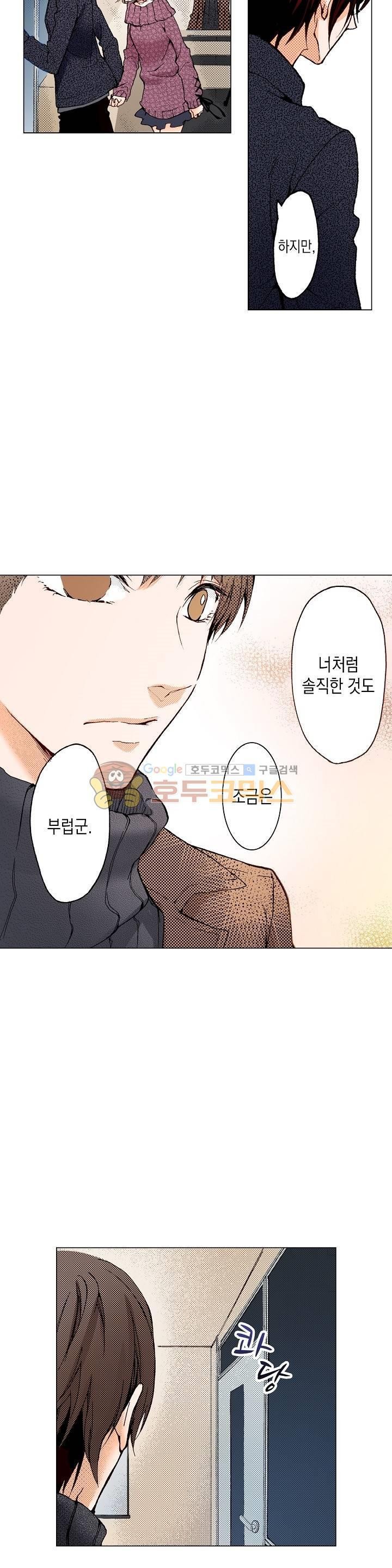 케찹이 마요마요해 30화