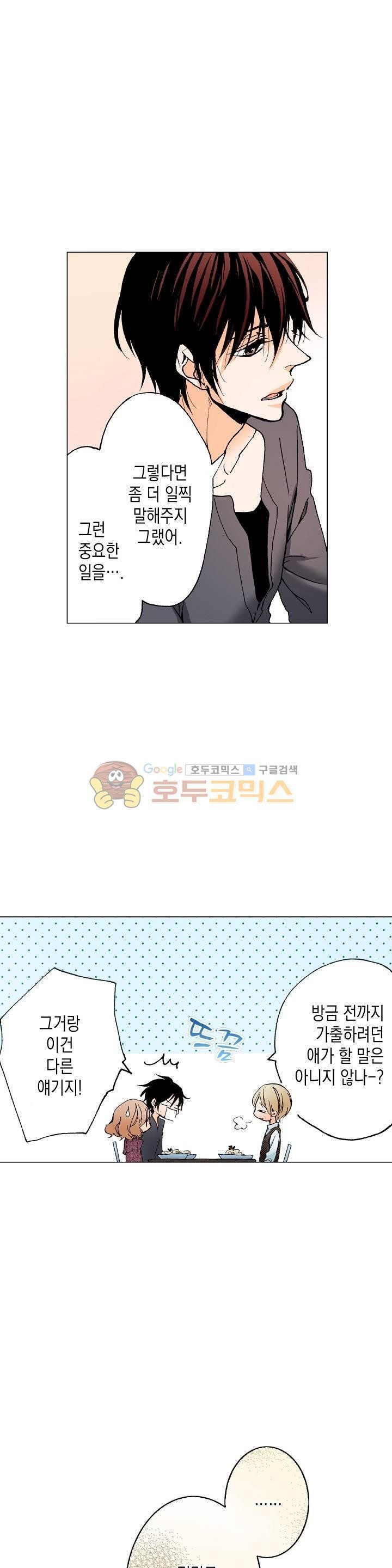 케찹이 마요마요해 32화