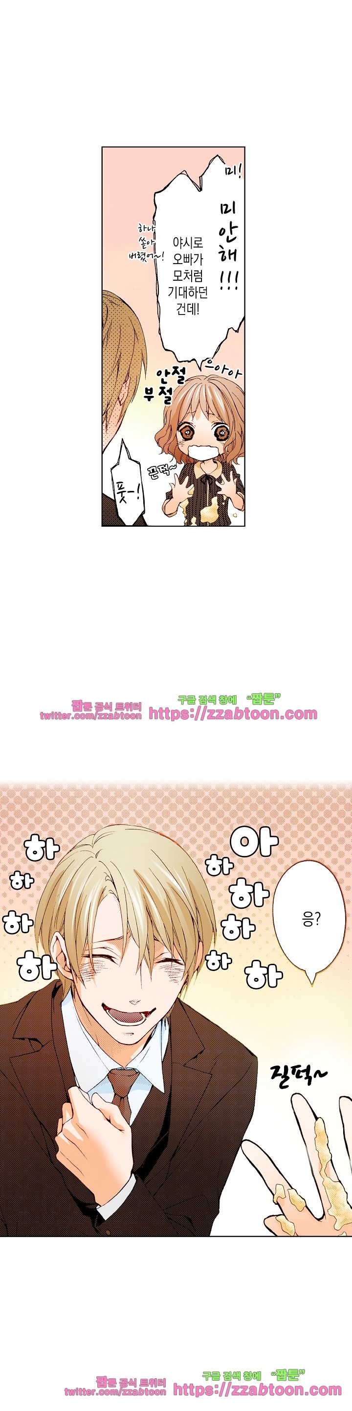 케찹이 마요마요해 12화