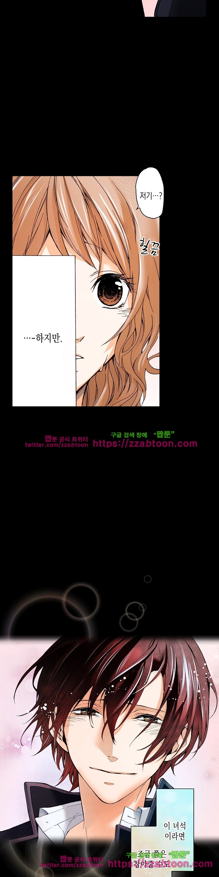 케찹이 마요마요해 16화