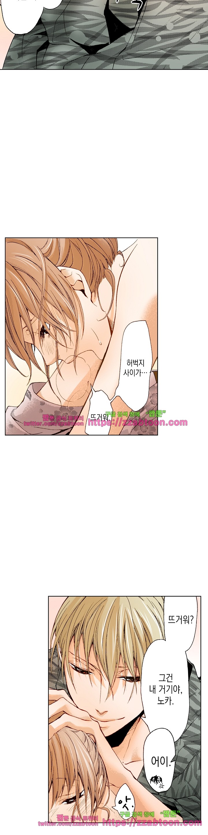 케찹이 마요마요해 22화