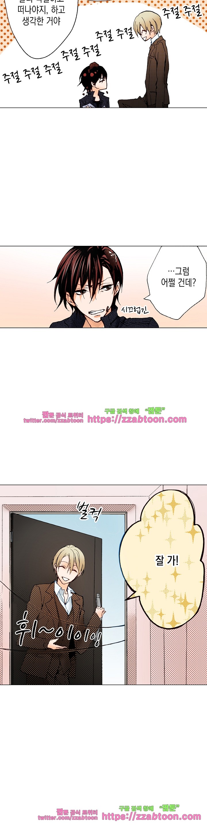 케찹이 마요마요해 26화