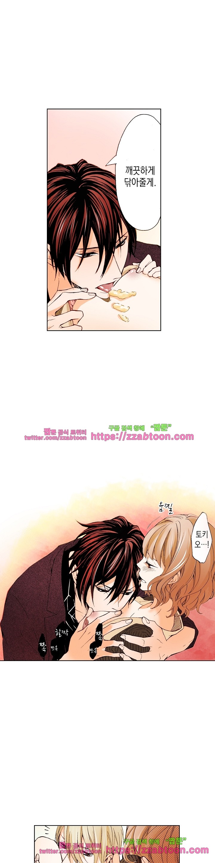 케찹이 마요마요해 13화