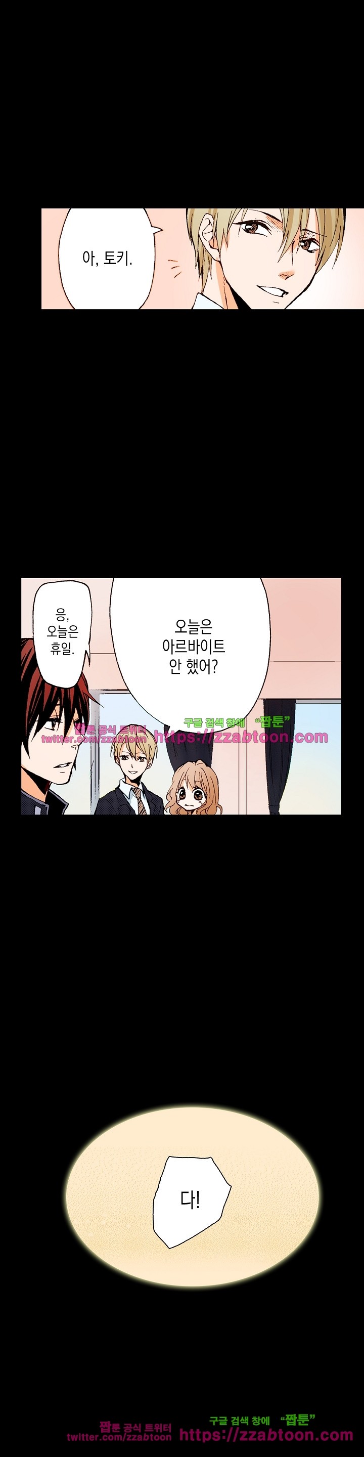 케찹이 마요마요해 14화