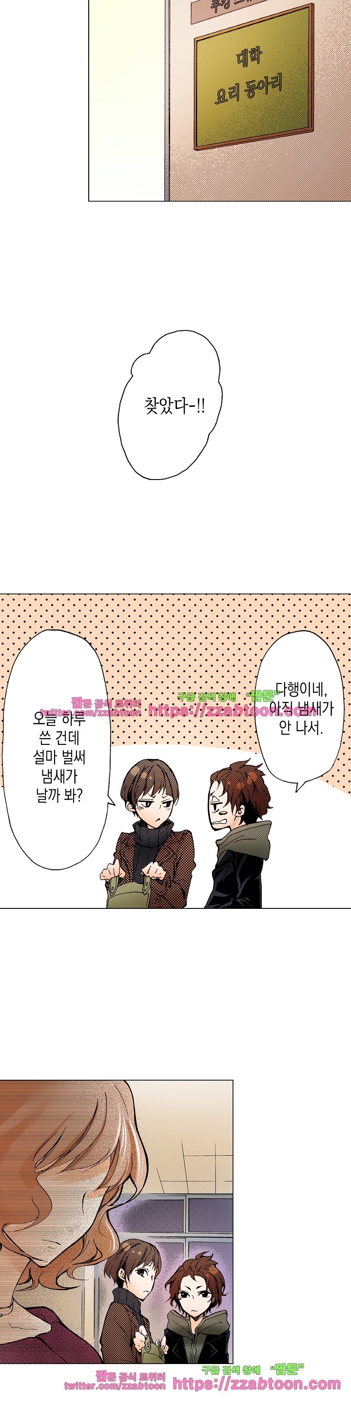 케찹이 마요마요해 27화