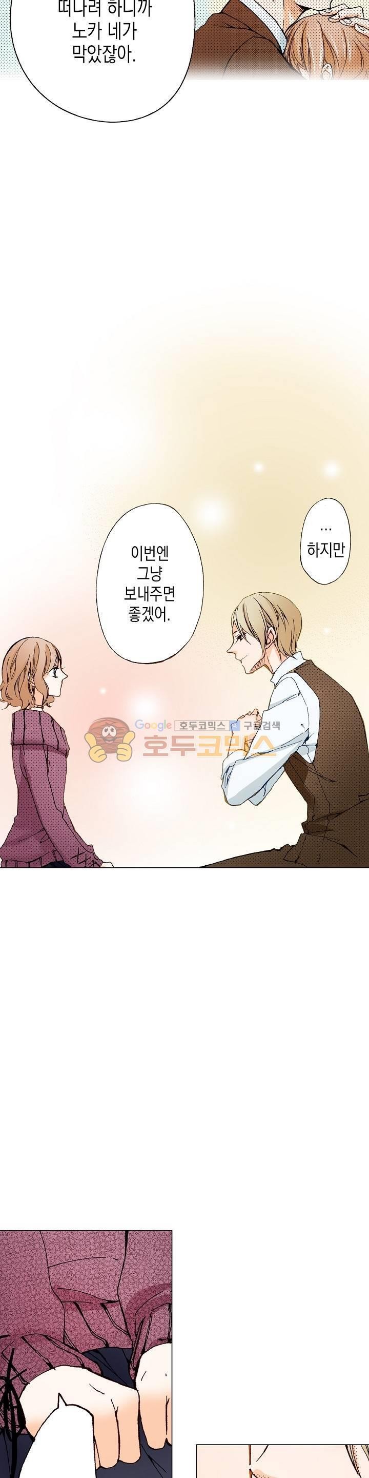 케찹이 마요마요해 32화