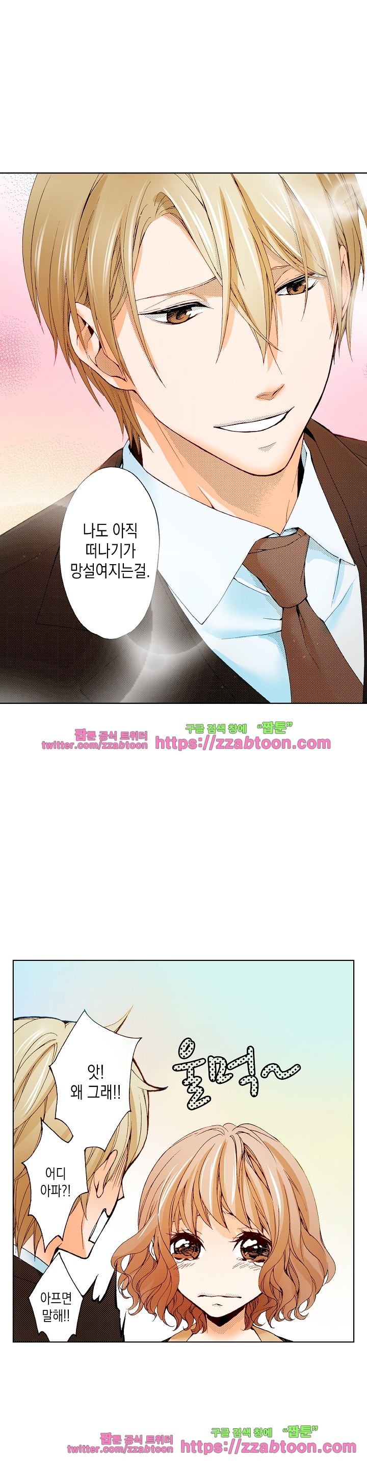케찹이 마요마요해 12화