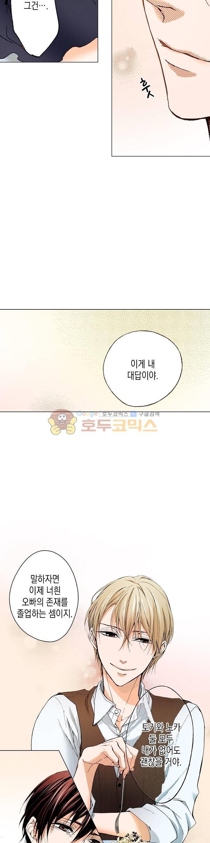 케찹이 마요마요해 32화