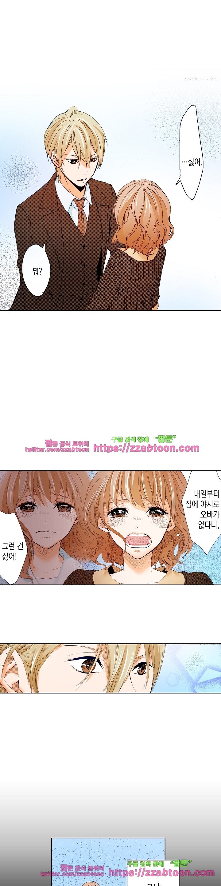 케찹이 마요마요해 12화
