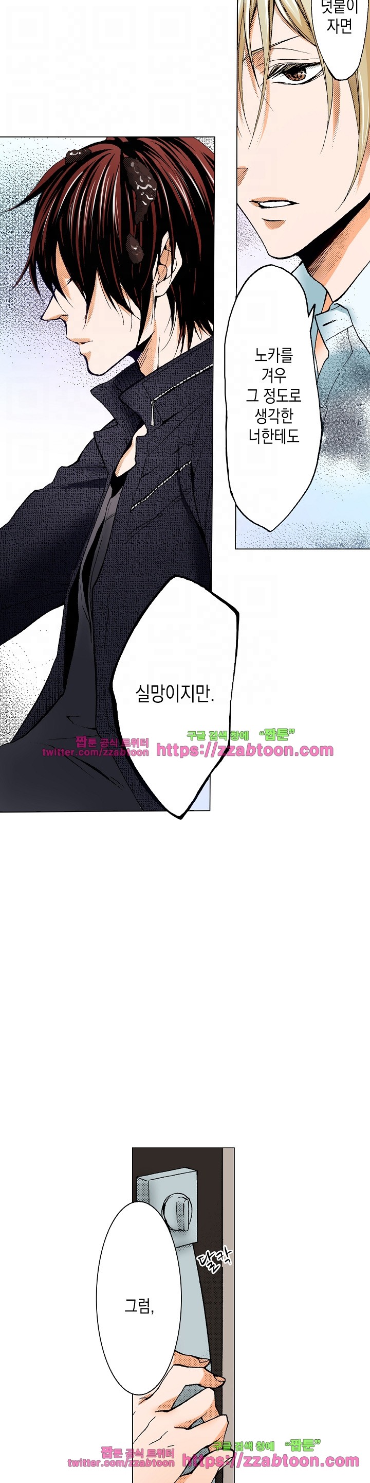 케찹이 마요마요해 26화