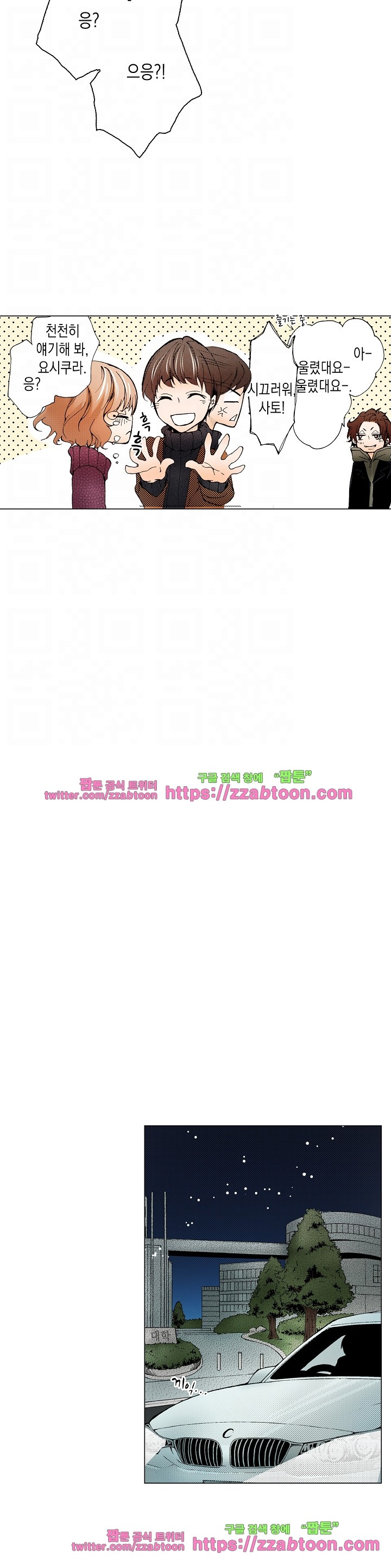 케찹이 마요마요해 27화