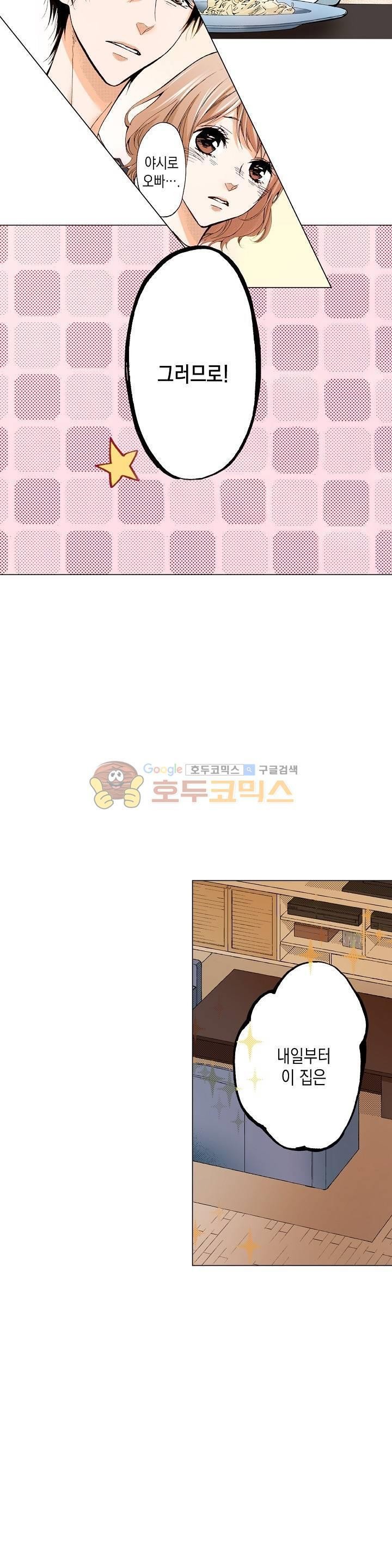 케찹이 마요마요해 32화