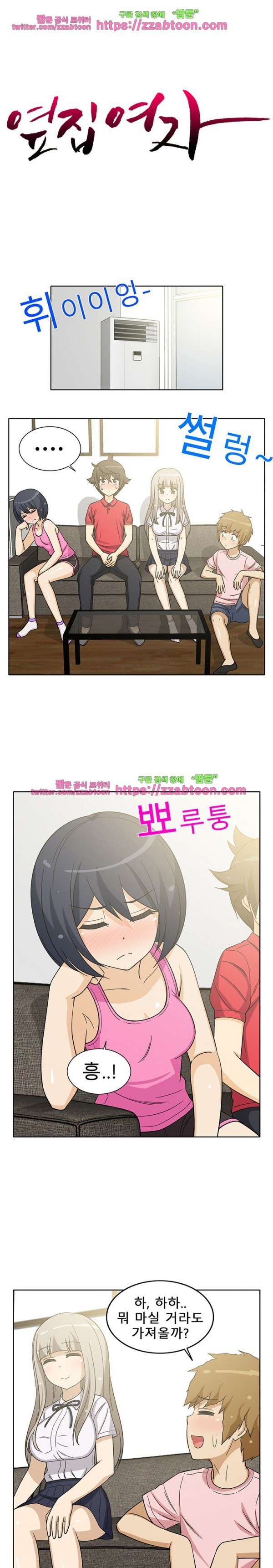 옆집여자 12화