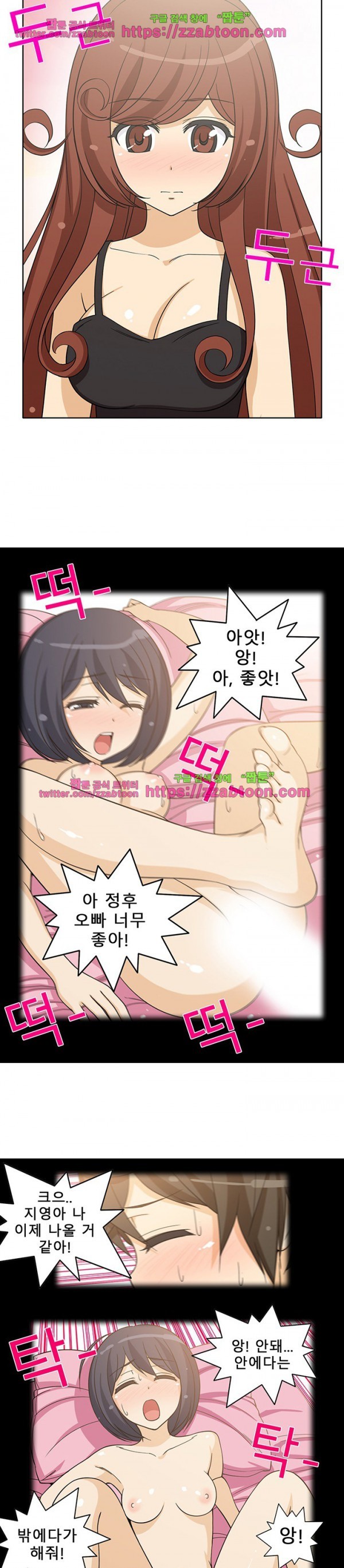 옆집여자 5화