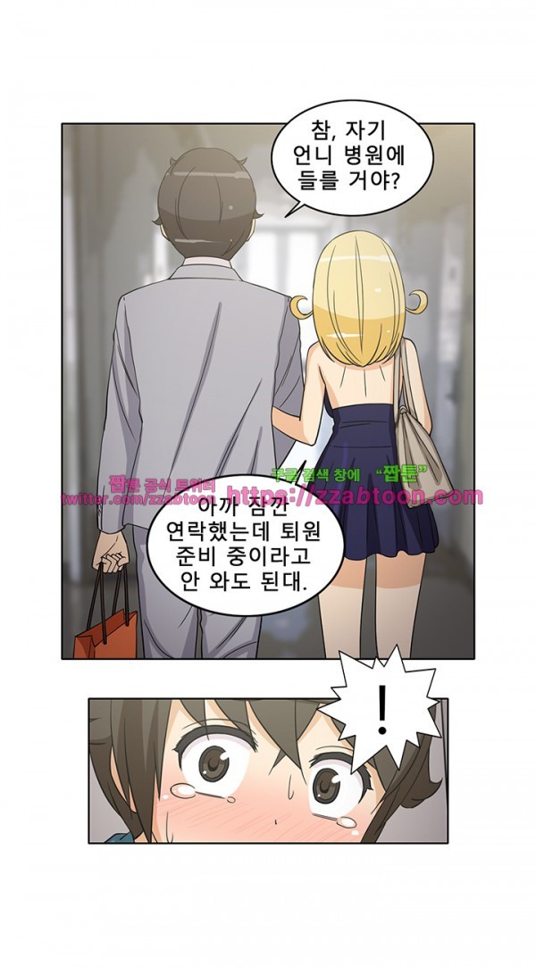 옆집여자 44화 (완결)