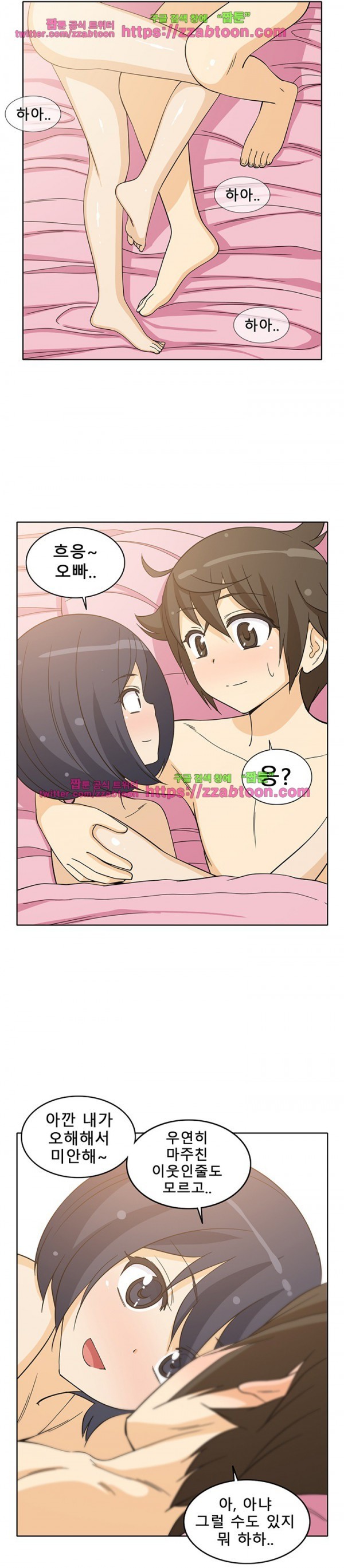 옆집여자 5화