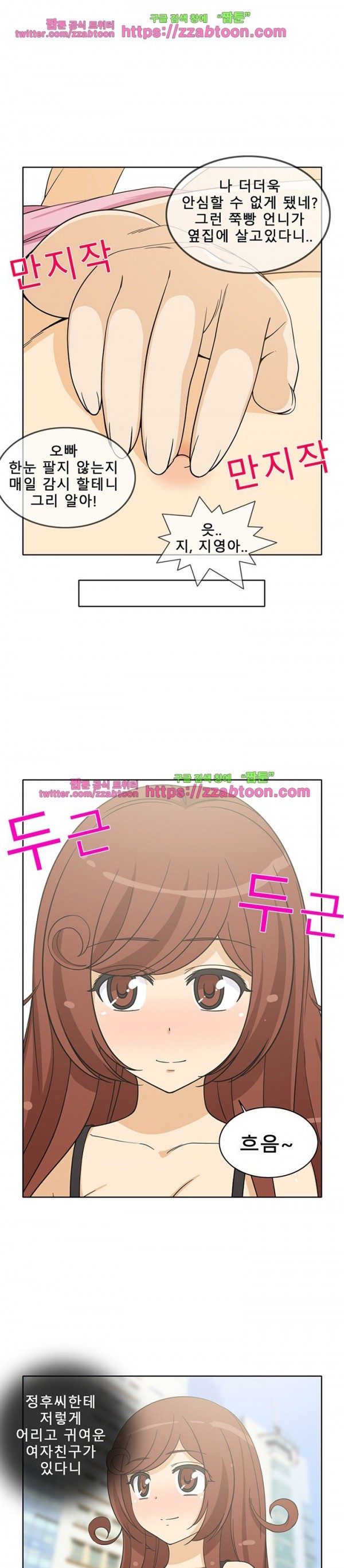 옆집여자 5화