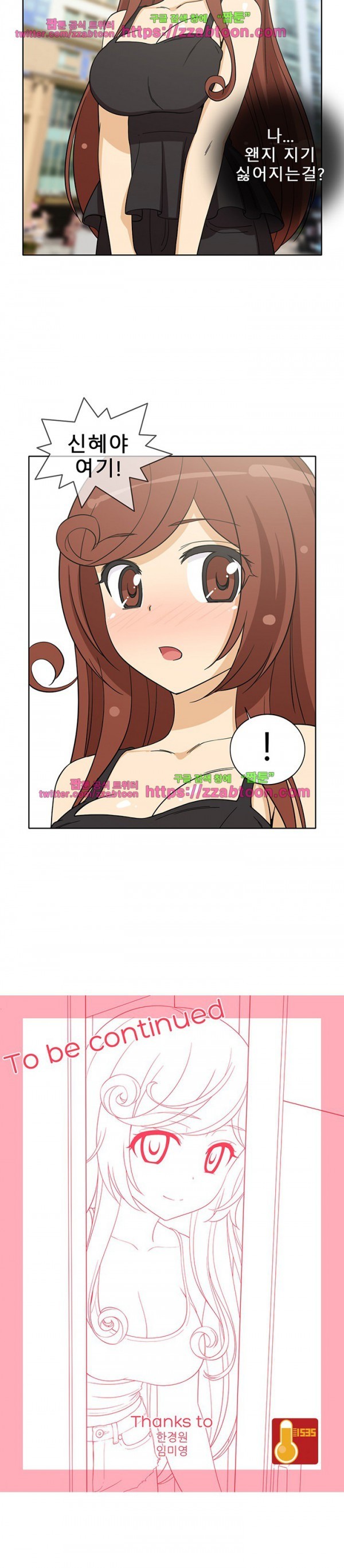 옆집여자 5화