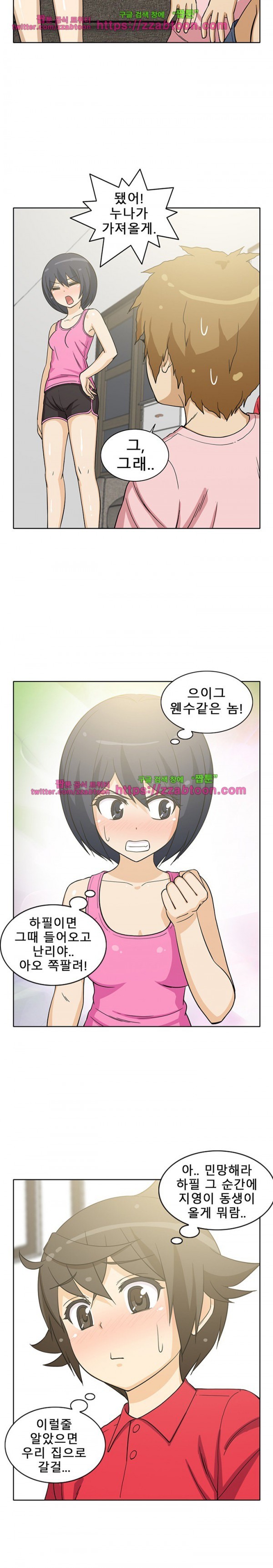 옆집여자 12화